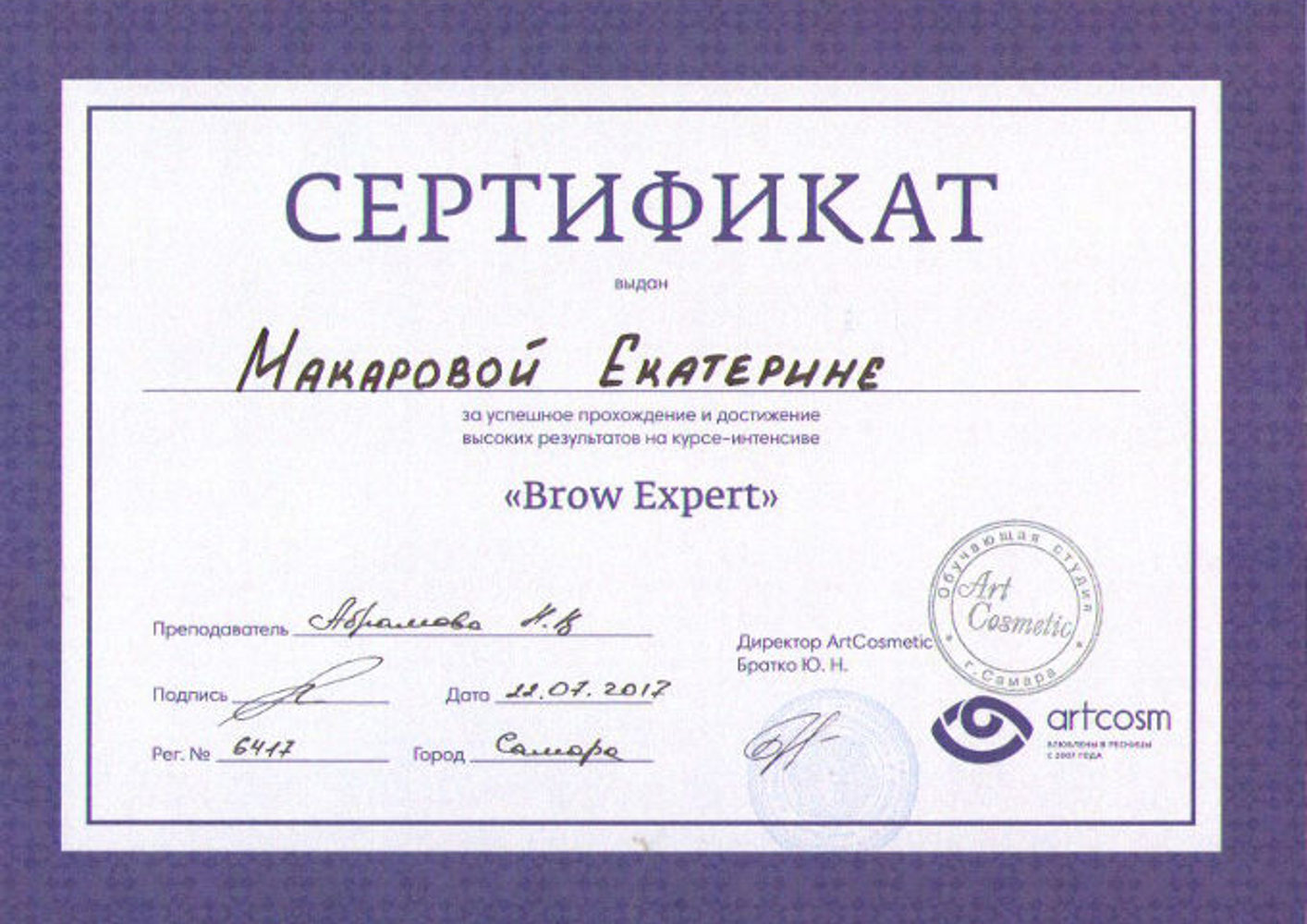 Сертификат курс-интенсив